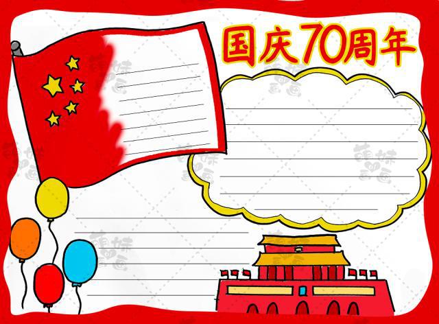 國慶節(jié)手抄報(bào)簡單又漂亮字少 2021國慶節(jié)手抄報(bào)圖片大全