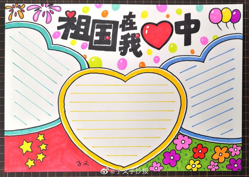 國慶節(jié)手抄報(bào)簡單又漂亮字少 2021國慶節(jié)手抄報(bào)圖片大全