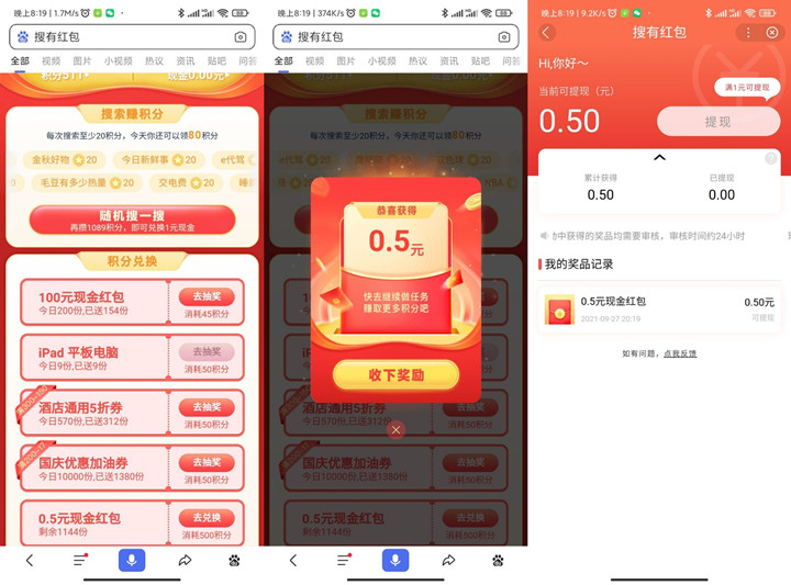 百度APP完成瀏覽任務領1元現金紅包