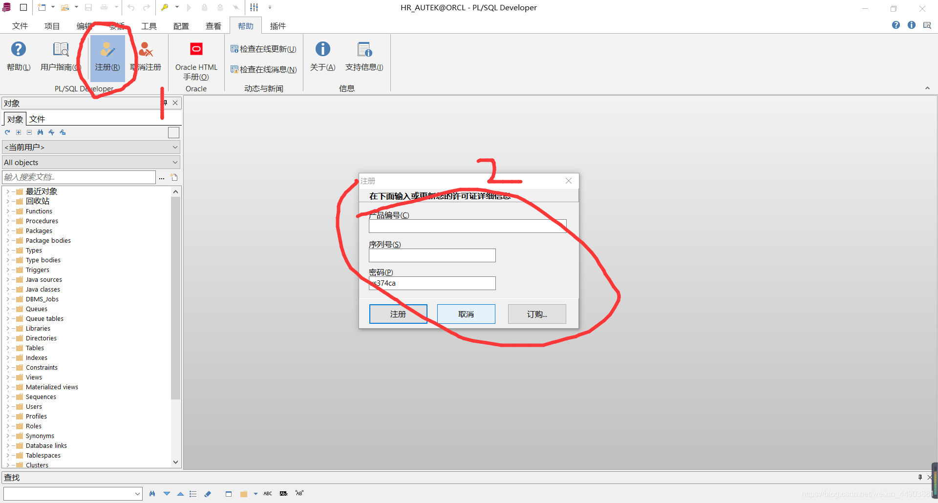 PLSQL14下載與安裝使用教程