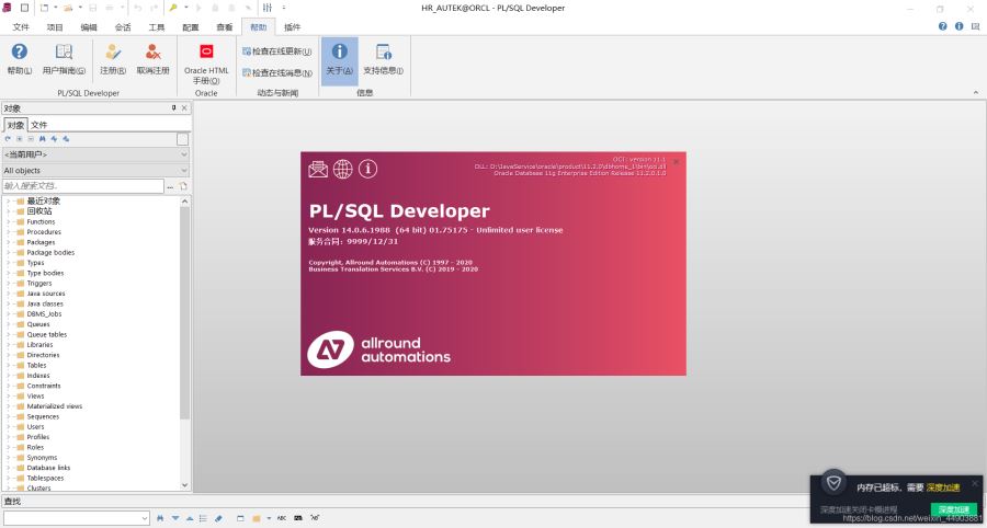 PLSQL14下載與安裝使用教程