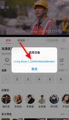 韓劇tv為什么不能投屏 韓劇tv投屏檢測不到設(shè)備怎么辦