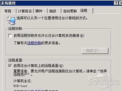 遠程桌面連接的設置方法