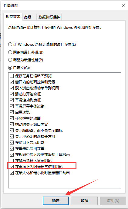 Win10系統(tǒng)電腦桌面圖標(biāo)有藍底怎么去除？