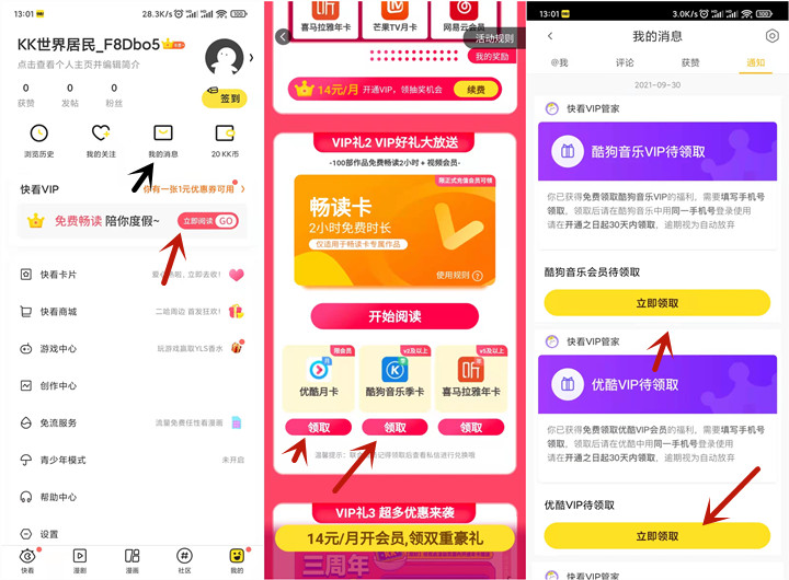 快看漫畫會員免費領(lǐng)取優(yōu)酷會員一個月、酷狗會員一個月
