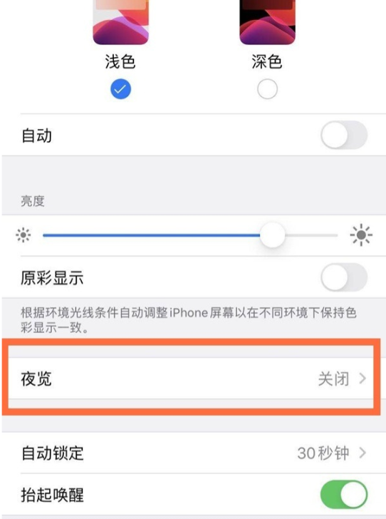蘋果13護眼模式在哪里？蘋果13護眼模式怎么設置？