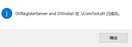 vs2019 Com組件初探之簡單的COM編寫及實現跨語言調用的方法