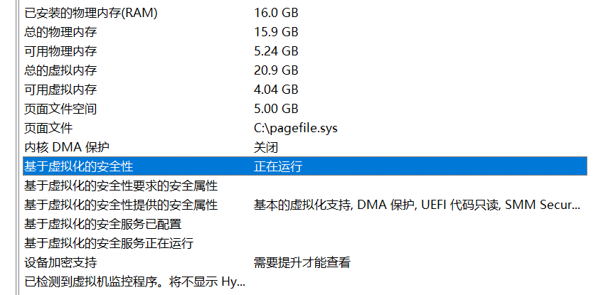 Windows 11 VBS 安全功能導致性能下降，教你如何檢測并關閉