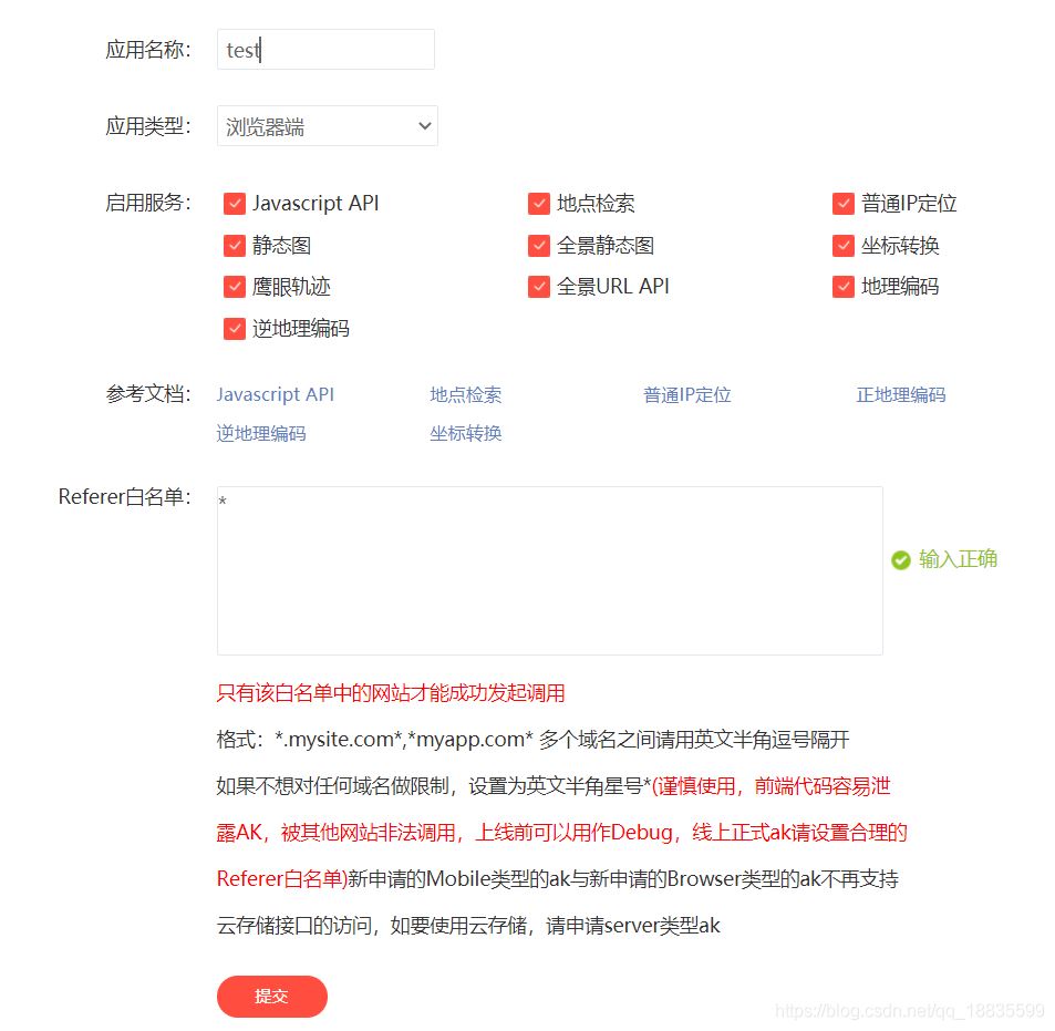 JavaScript嵌入百度地圖API的最詳細方法