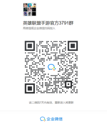 英雄聯盟手游微信群怎么進 英雄聯盟手游微信群二維碼分享