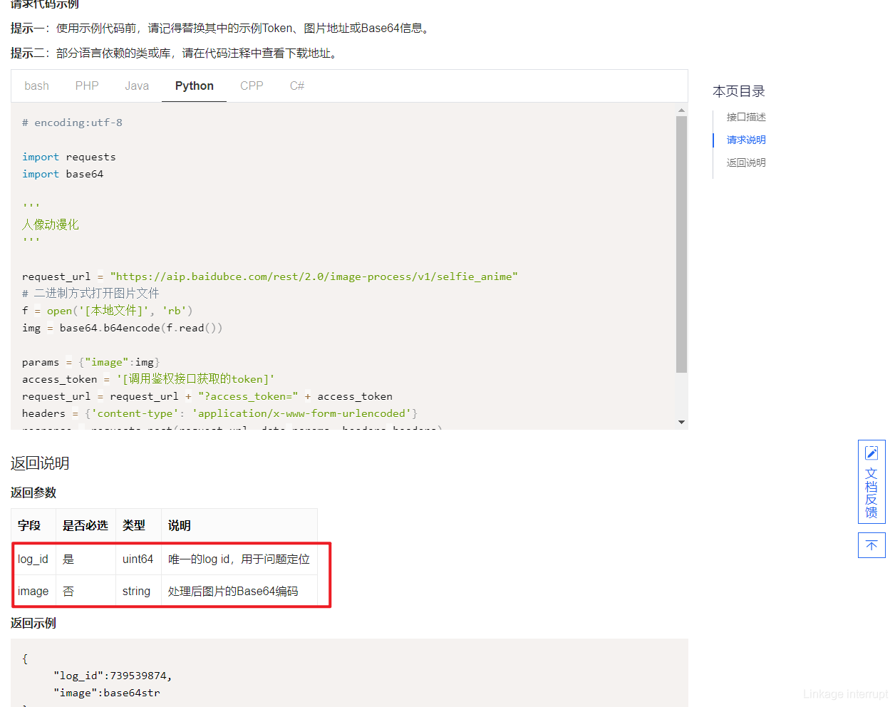 python實戰之百度智能云使人像動漫化