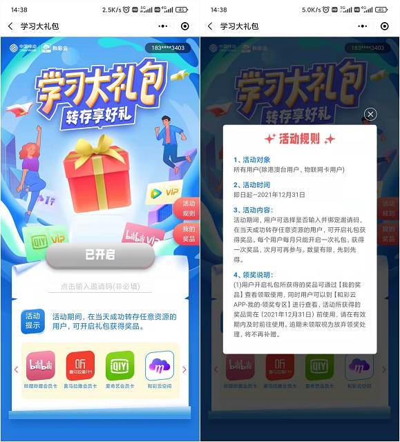 和彩云網盤免費抽騰訊視頻會員、豪華綠鉆等