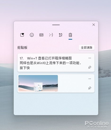 和Windows 10大有不同！值得收藏的Windows 11快捷鍵大全