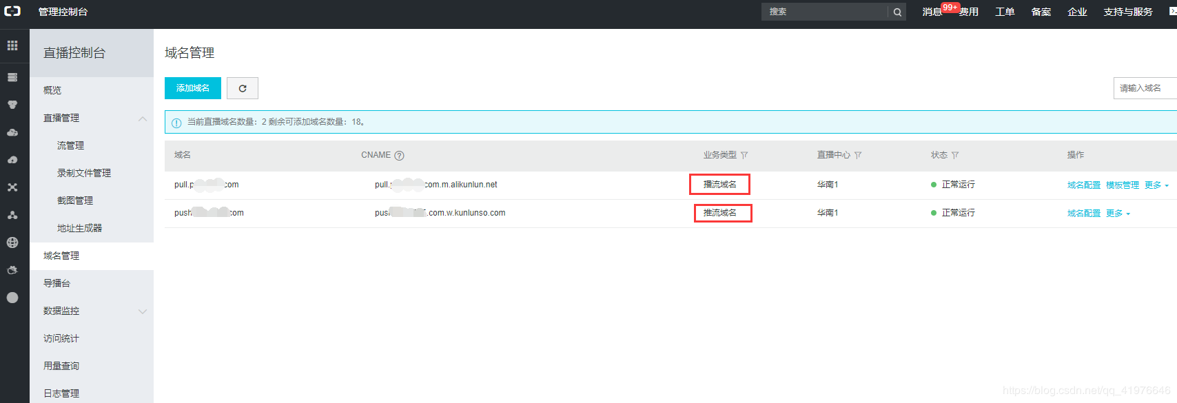 詳解阿里云視頻直播PHP-SDK接入教程