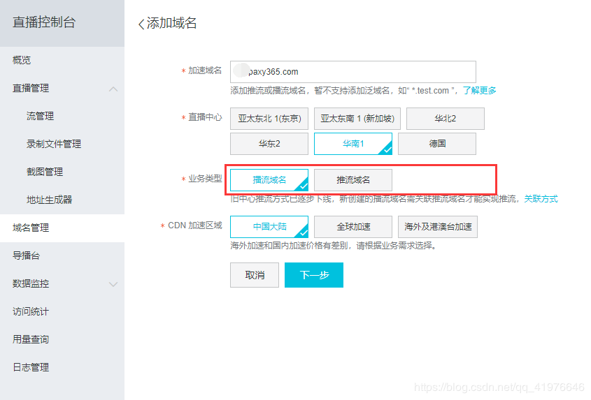 詳解阿里云視頻直播PHP-SDK接入教程