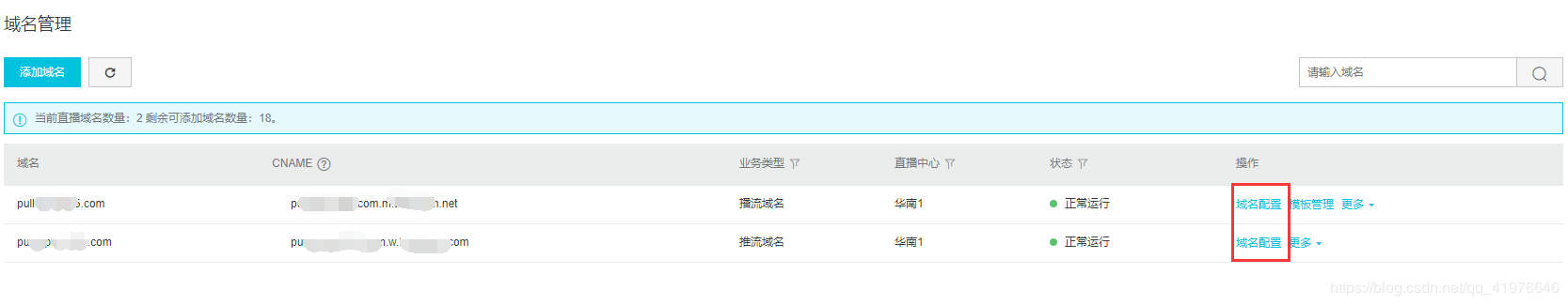 詳解阿里云視頻直播PHP-SDK接入教程