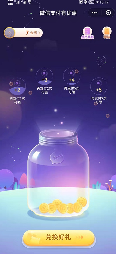 微信支付金幣怎么贈送？微信支付金幣贈送怎么撤回？