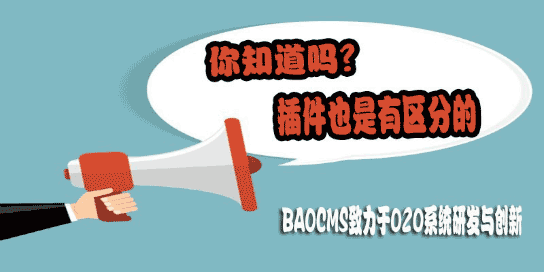 盤(pán)點(diǎn)下那些為O2O運(yùn)營(yíng)帶來(lái)方便的插件