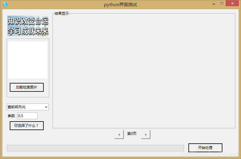 用Python給圖像算法做個簡單應用界面