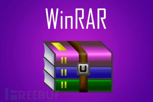 請立即檢查，WinRAR驚現遠程代碼執行漏洞