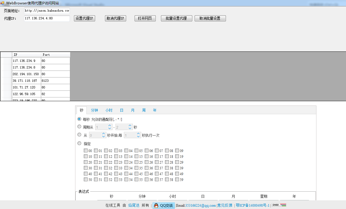 利用TaskManager爬取2萬條代理IP實現自動投票功能