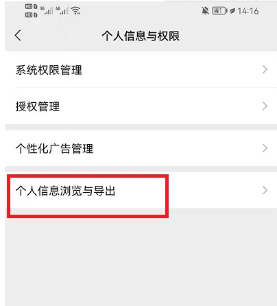 微信個人信息怎么導(dǎo)出？微信個人信息導(dǎo)出和瀏覽步驟流程