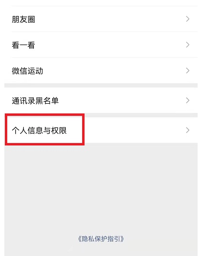 微信個人信息怎么導(dǎo)出？微信個人信息導(dǎo)出和瀏覽步驟流程