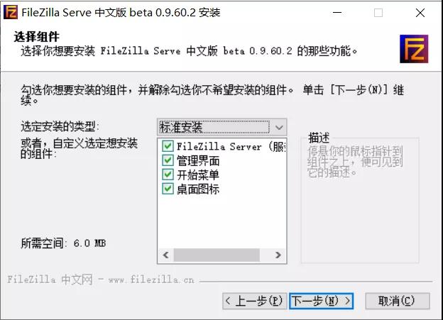 FileZilla 搭建 FTP 服務器圖解教程