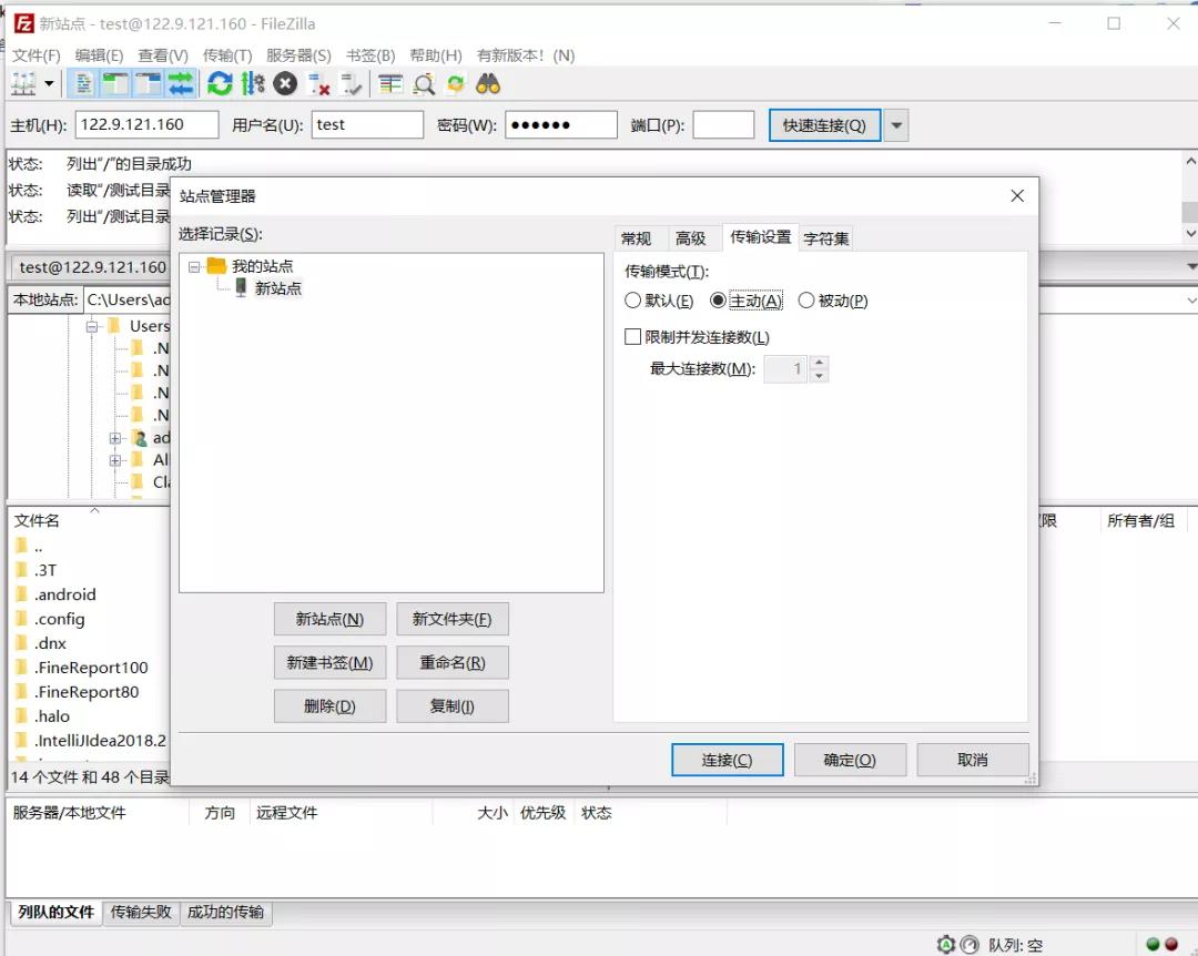 FileZilla 搭建 FTP 服務器圖解教程