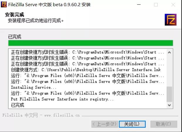 FileZilla 搭建 FTP 服務器圖解教程