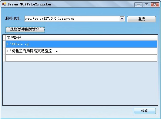 分享WCF文件傳輸實現方法---WCFFileTransfer