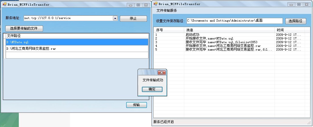 分享WCF文件傳輸實現方法---WCFFileTransfer