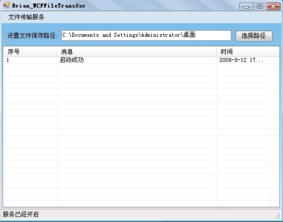 分享WCF文件傳輸實現方法---WCFFileTransfer