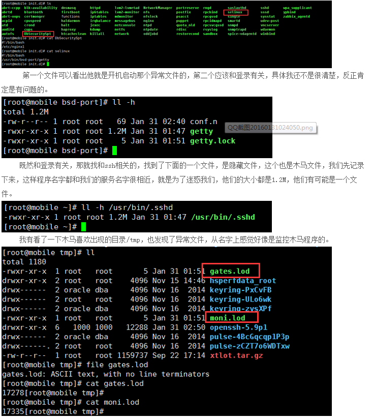 記一次入侵Linux服務器和刪除木馬程序的經歷