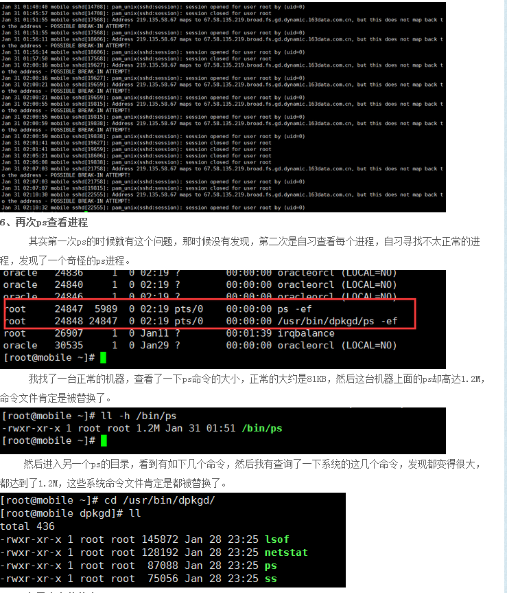 記一次入侵Linux服務器和刪除木馬程序的經歷