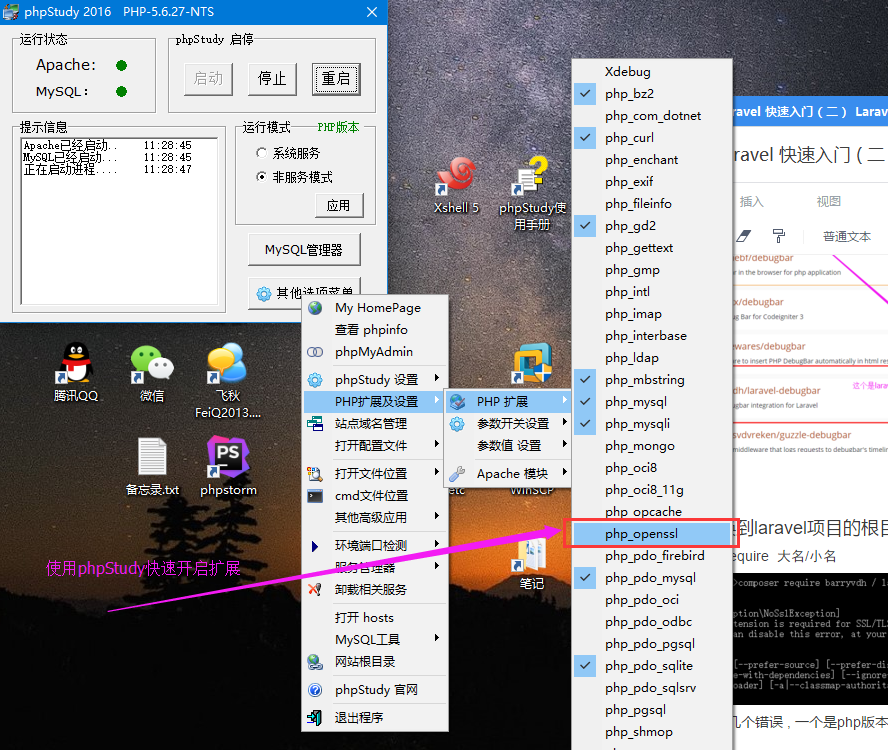 Laravel的下載以及使用composer來安裝debugbar擴展包圖文教程