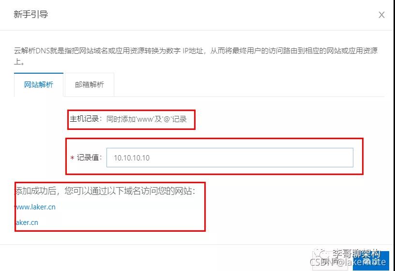 阿里云域名綁定IP以及二級(jí)域名使用圖文教程