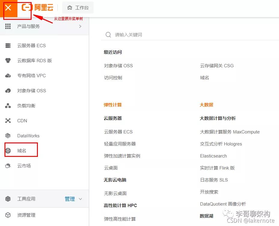 阿里云域名綁定IP以及二級(jí)域名使用圖文教程