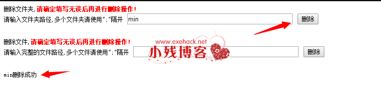 linux服務器下完美解決無法刪除虛擬主機文件或文件夾