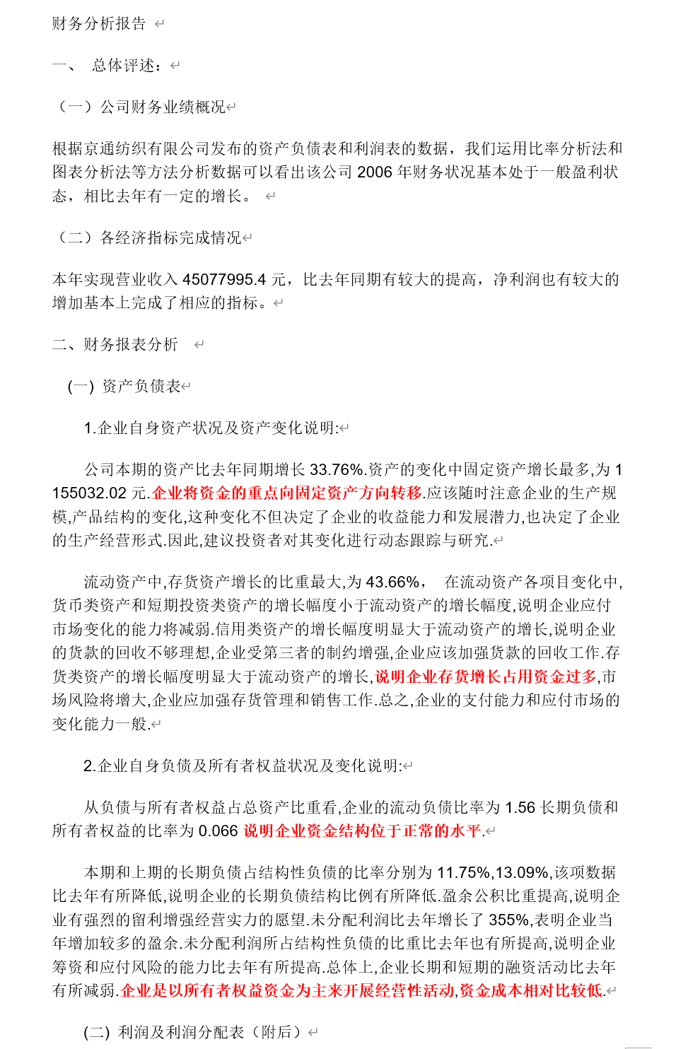 Python快速優雅的批量修改Word文檔樣式