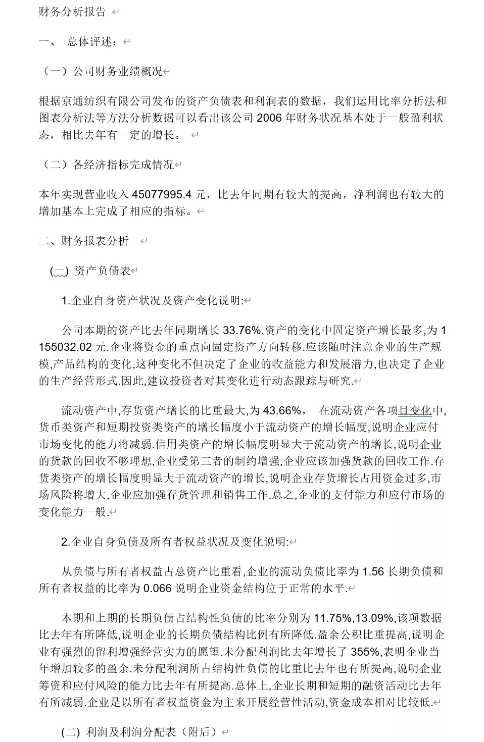 Python快速優雅的批量修改Word文檔樣式