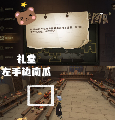 哈利波特拼圖尋寶11.9位置在哪？哈利波特魔法覺醒11.8拼圖攻略
