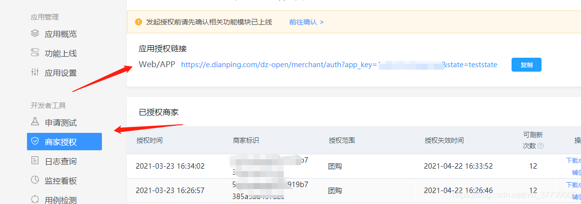 PHP 對接美團大眾點評團購券(門票)的開發步驟
