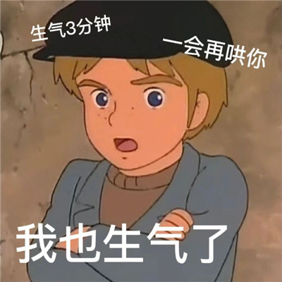 最新版哄女朋友表情包 讓女朋友變開心的熱門表情