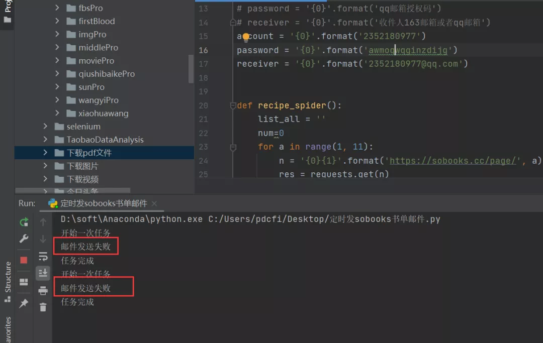 手把手教你使用Python網絡爬蟲實現郵件定時發送（附源碼）