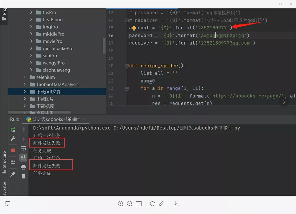 手把手教你使用Python網絡爬蟲實現郵件定時發送（附源碼）