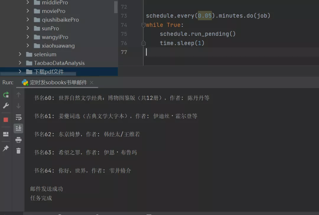 手把手教你使用Python網絡爬蟲實現郵件定時發送（附源碼）