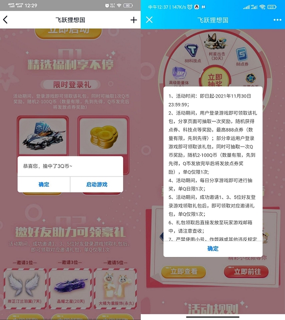 部分QQ飛車手游用戶免費領取2Q幣