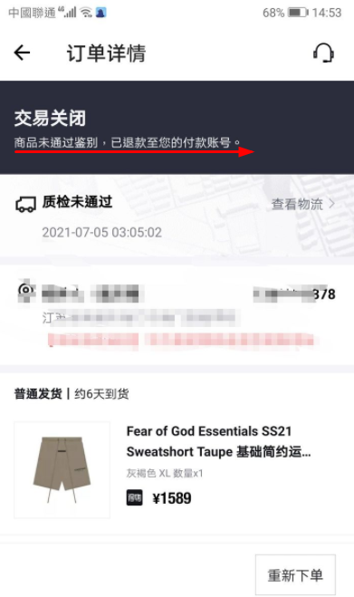 得物退款成功但是錢沒到賬是為什么？得物退款多久到賬？為什么不是全款？