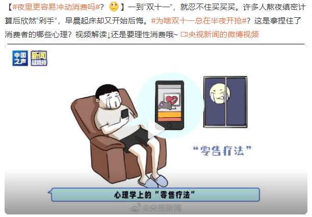 夜里更容易沖動消費嗎？為啥雙十一總在半夜開搶